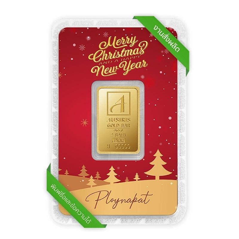 ทองคำแท่ง 2 บาท Merry Christmas การ์ดแดง สั่งพิมพ์ชื่อ