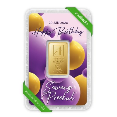 ทองคำแท่ง 1 บาท Happy Birthday การ์ดม่วง สั่งพิมพ์ชื่อ